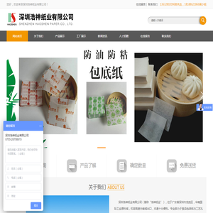 深圳浩神纸业有限公司