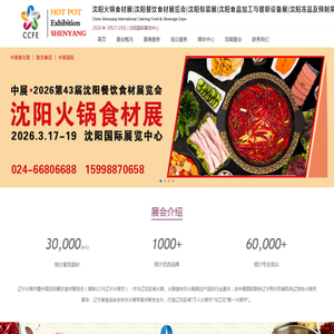 沈阳火锅食材展