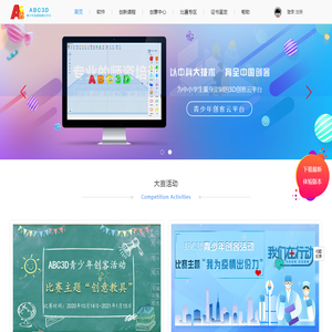 中小学创客教育平台