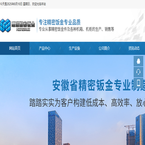 合肥明瑞精密钣金科技有限公司
