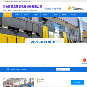 泊头市建卓环保机械设备有限公司