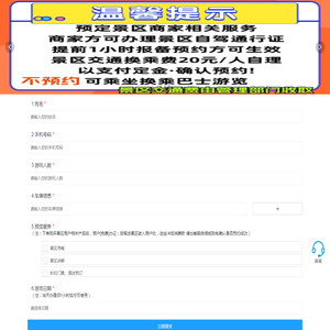韶山自驾游通行证预约系统