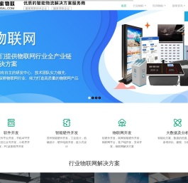 物联网平台开发