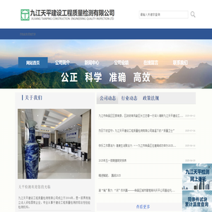 九江天平建设工程质量检测有限公司