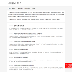 成都网站建设公司