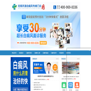 无锡开源看白癜风靠谱吗