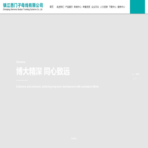 镇江西门子母线有限公司