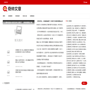 奇帅文章