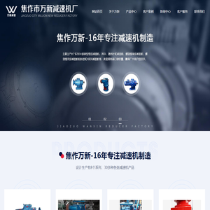 螺旋锥单级减速机,螺旋锥双级减速机,斜齿轮减速机,焦作市万新减速机厂