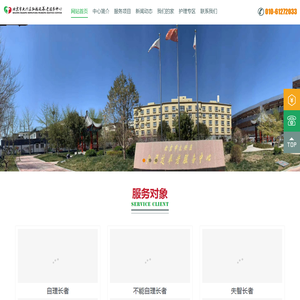 北京护理养老院