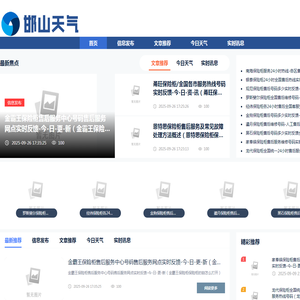 邯山天气网