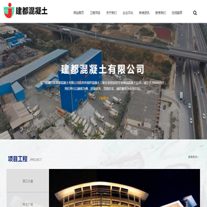 江门市蓬江区建都混凝土有限公司
