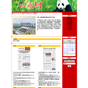 四川民生周报