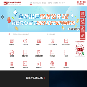河北省电子认证有限公司