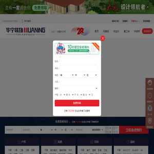 广东华宁装饰集团