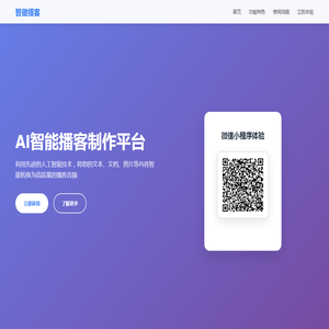 智做播客