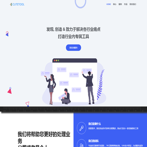 CUTETOOL