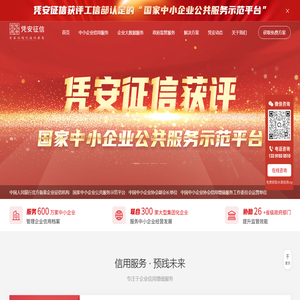 凭安官网