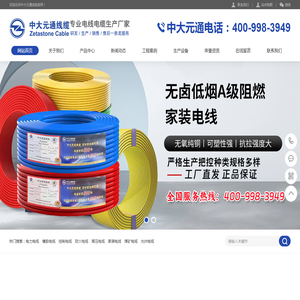 物产中大元通线缆