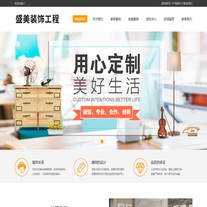 惠州市盛美装饰工程有限公司