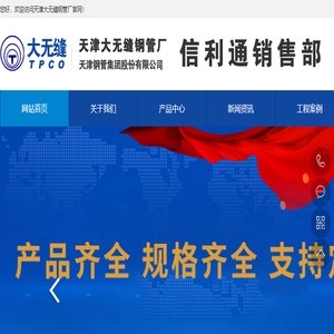 天津大无缝钢管厂与天津钢管厂归属于天津钢管集团