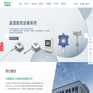 米恩基(浙江)传感科技有限公司