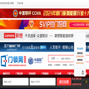 门锁网(智能锁网)