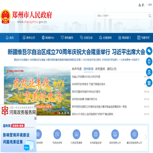 郑州市人民政府