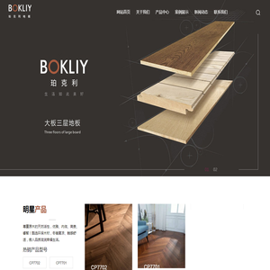 珀克利地板bokliy