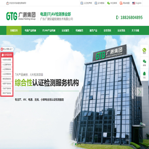 GTG广测集团