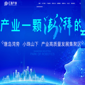 青岛汇融智能装备有限公司