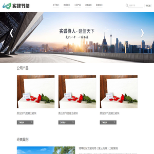 厦门市实建新型建材有限公司