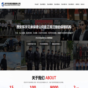 西安保镖公司[环宇兄弟]企业经济纠纷保镖