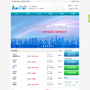 惠州市安必昇人力资源有限公司