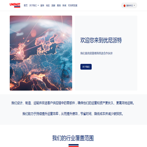 优尼派特官网
