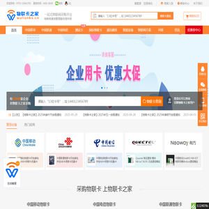 物联网卡之家