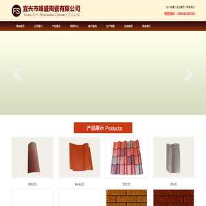 宜兴市峰盛陶瓷有限公司