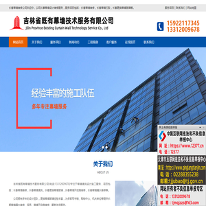 长春幕墙维修