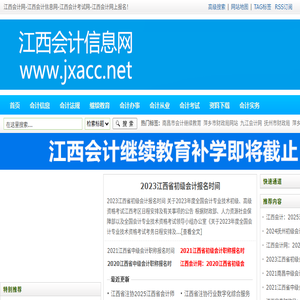 江西会计信息网