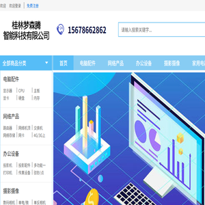 桂林梦森腾智能科技有限公司