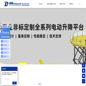 敦勒工业专注升降平台,固定卸货平台,登车桥,导轨升降机
