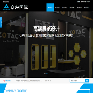 众合国际高端展览设计