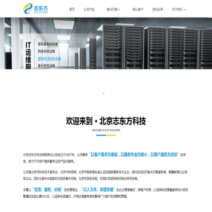 北京志东方科技有限责任公司