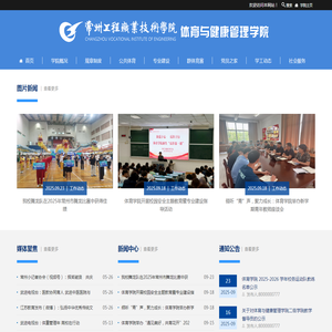常州工程职业技术学院