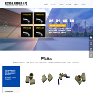 重庆勤强建材有限公司