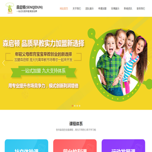 森启顿国际早教中心