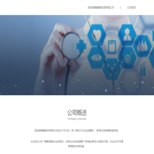 西安朗熠健康咨询有限公司