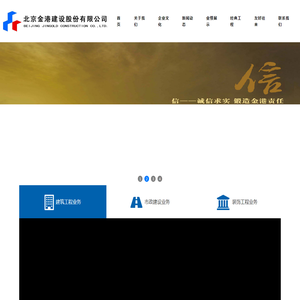 北京金港建设股份有限公司