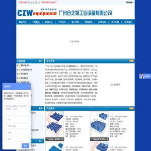 广州仓之物工业设备有限公司