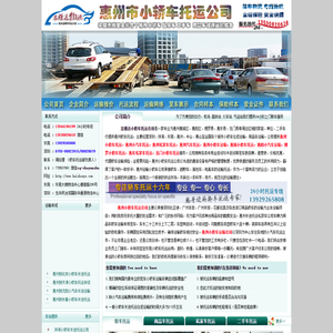 惠州小轿车托运